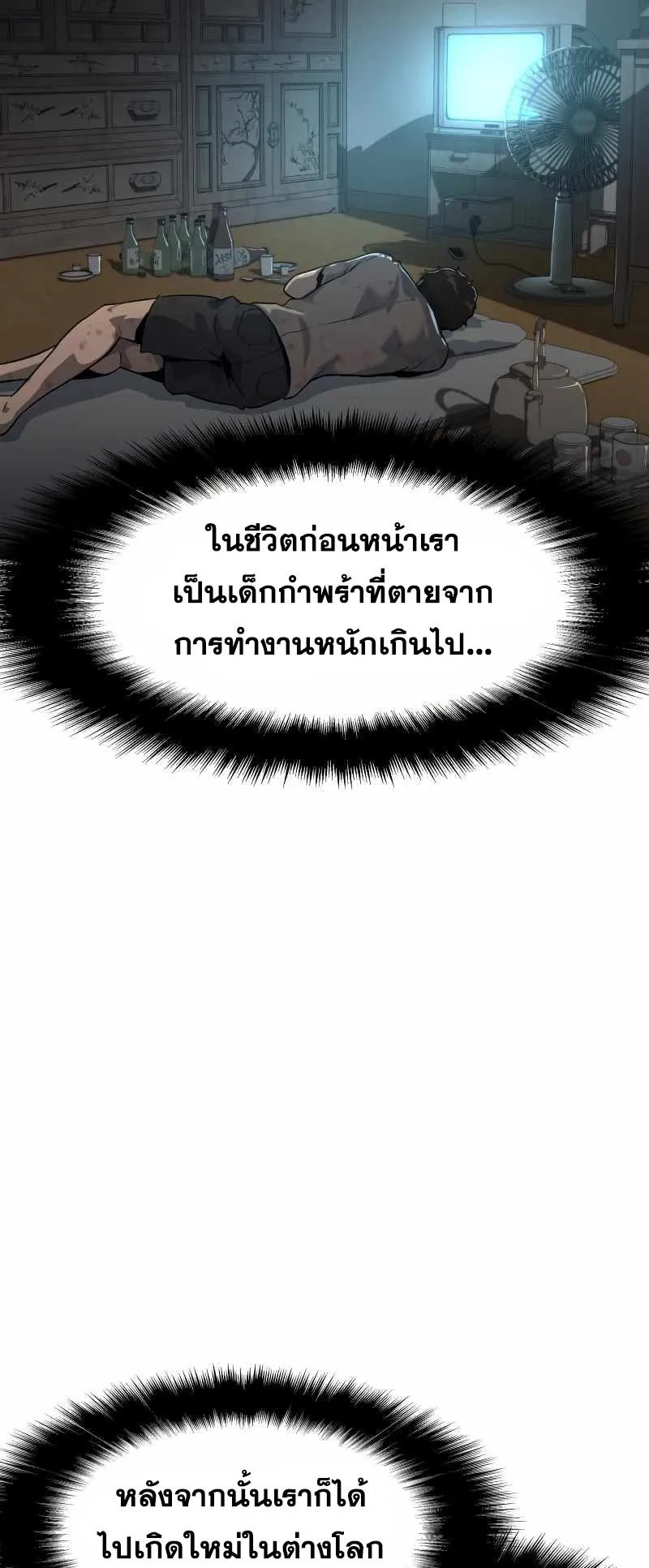 The Knight King Who Returned With a God ตอนที่ 2 หน้า 48