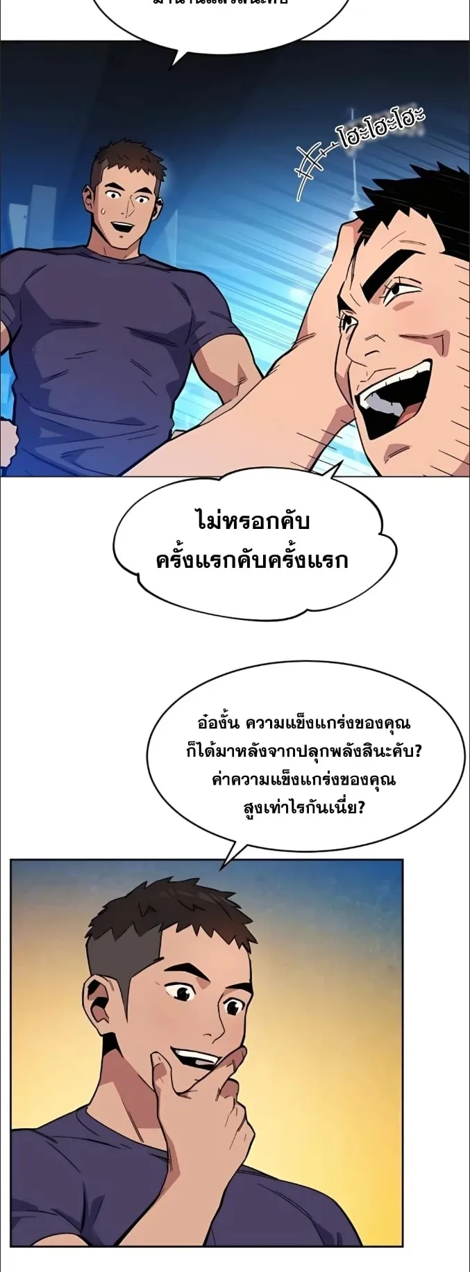Auto Hunting With My Clones ตอนที่ 5 หน้า 46