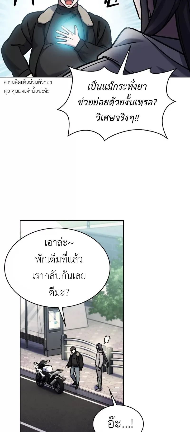 The Delivery Man From Murim ตอนที่ 5 หน้า 53