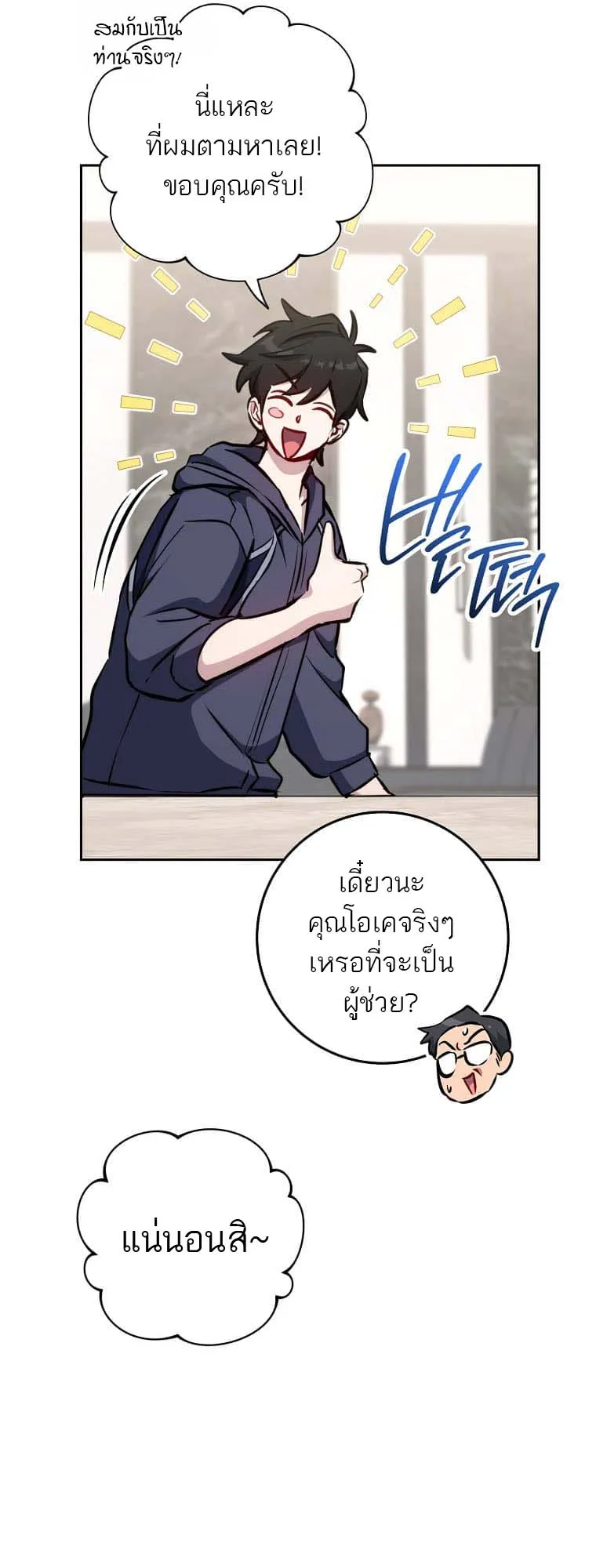 The Top Ranker’s Guide to an Aspiring Writer Life ตอนที่ 5 หน้า 17