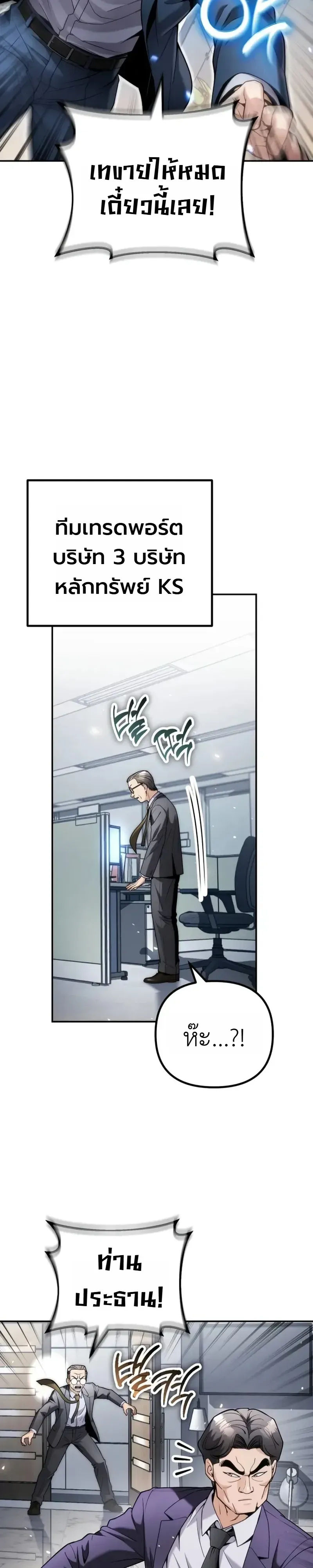 The Money Keeps Piling Up Even If I Spend It ตอนที่ 13 หน้า 24