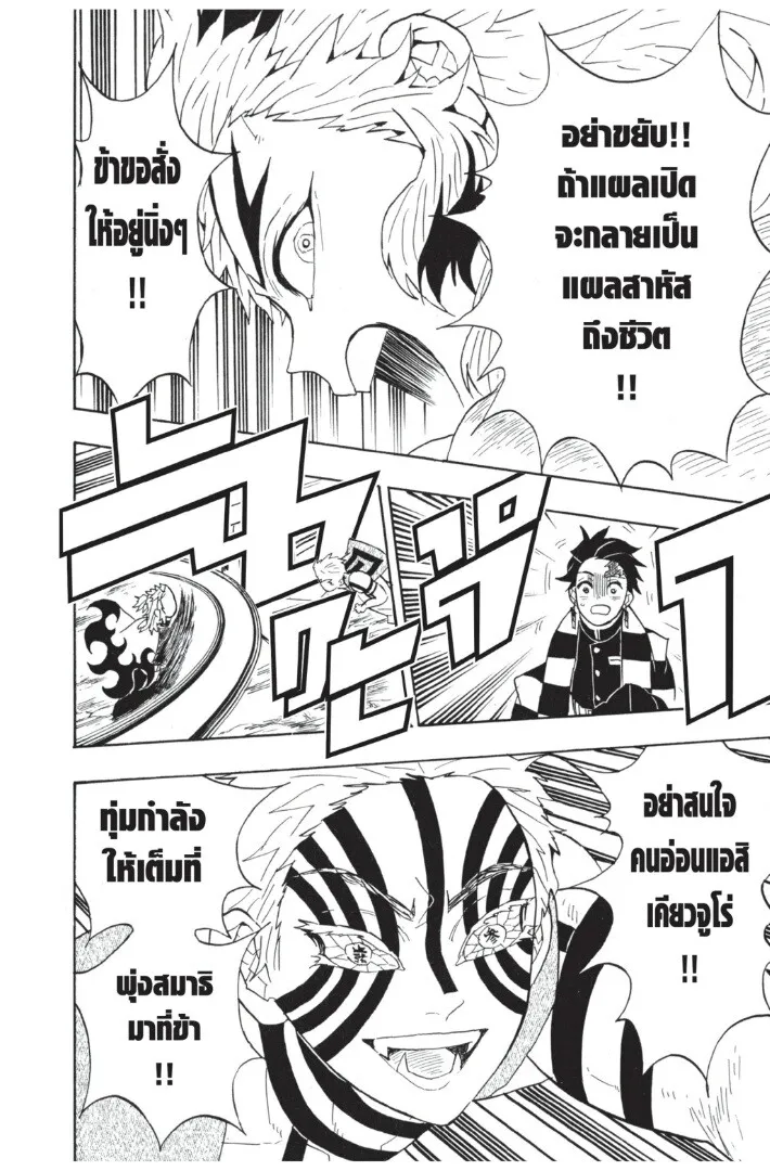 Kimetsu no yaiba ตอนที่ 62 หน้า 44