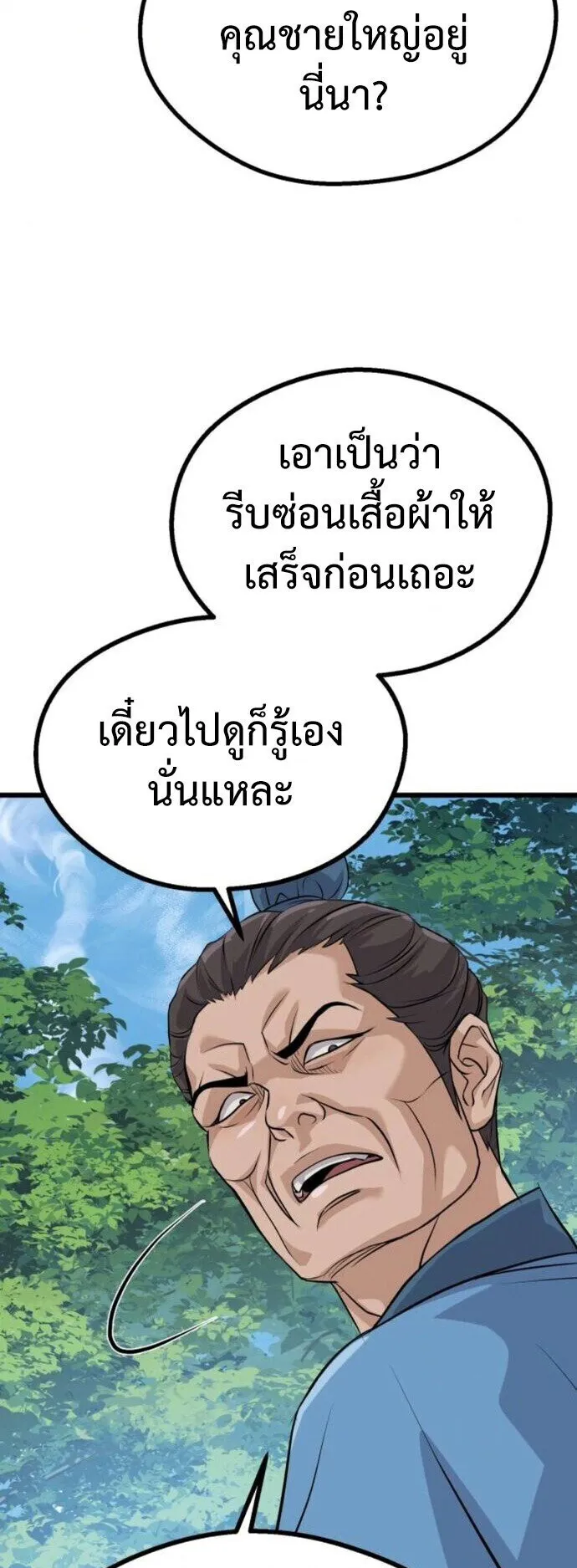 Becoming the Cheon Clan’s Mad Dog ตอนที่ 9 หน้า 52