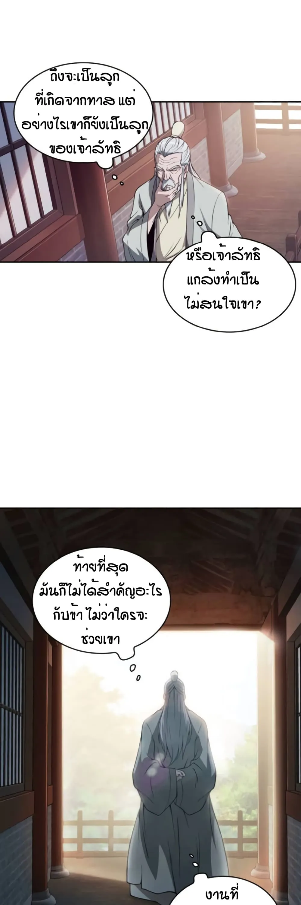 Nano Machine Chapter 3 หน้า 11