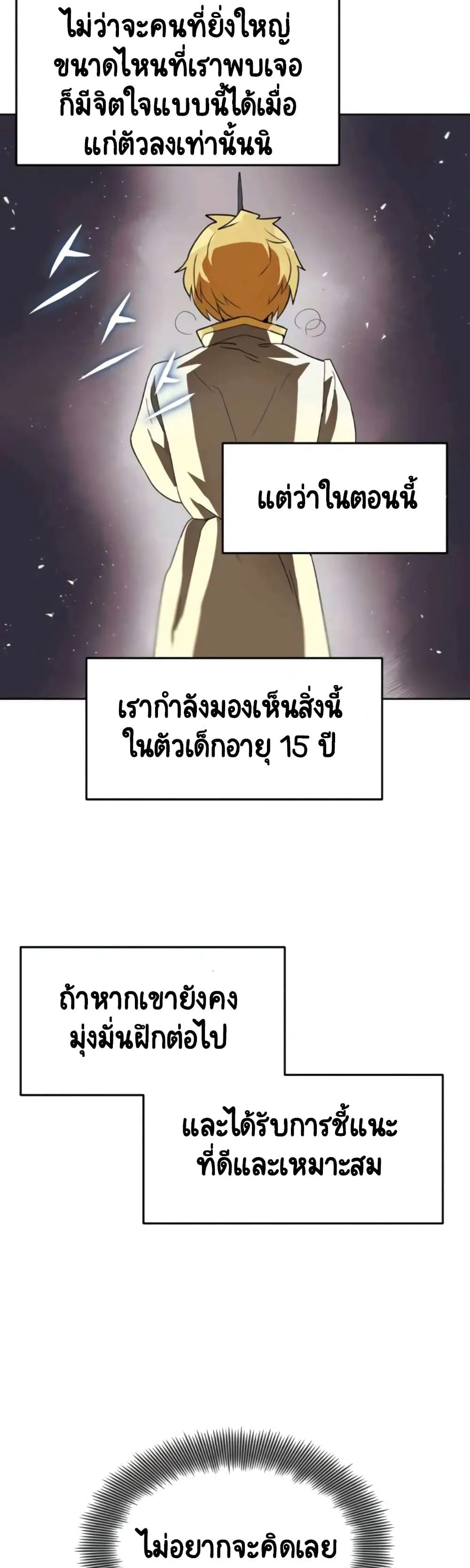 The Lazy Prince Becomes A Genius ตอนที่ 3.5 หน้า 20