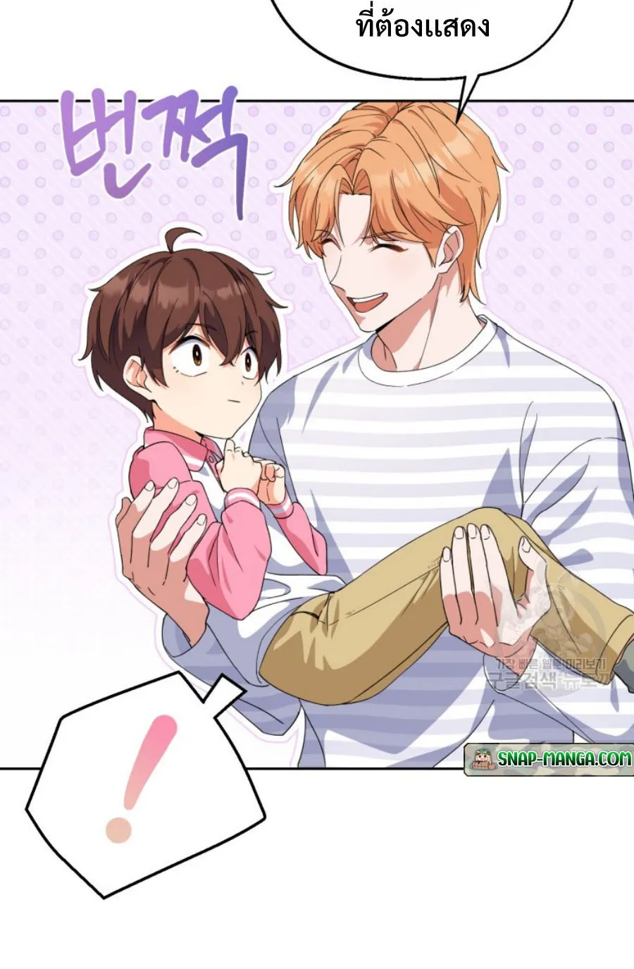 This Life Starts As A Child Actor ตอนที่ 5 หน้า 65
