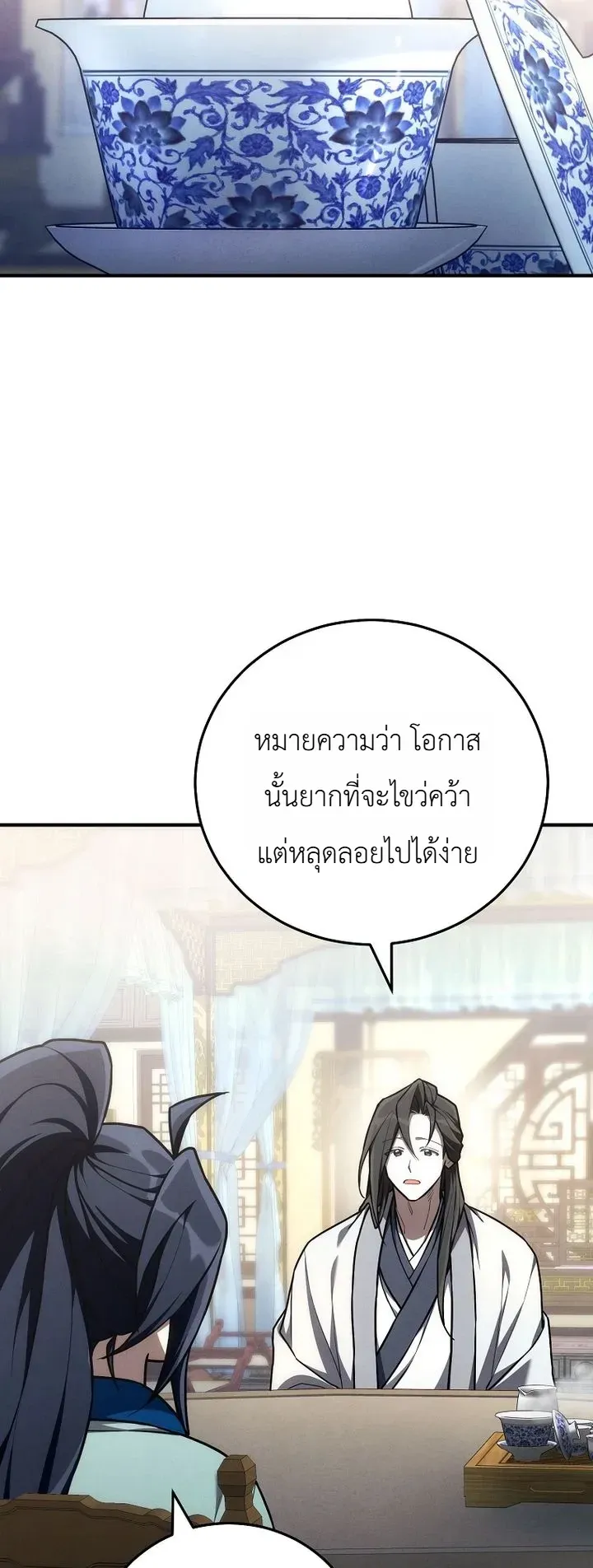 Third-Rate Martial Family Becomes the Best Under Heaven ตอนที่ 20 หน้า 25