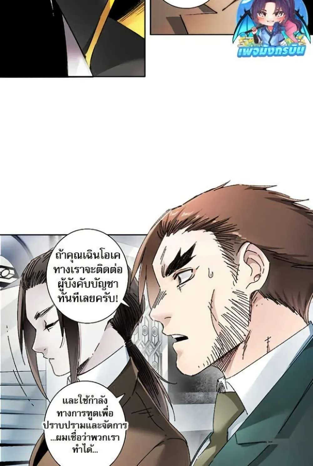 I Created a Salvation Organization ตอนที่ 18 หน้า 21