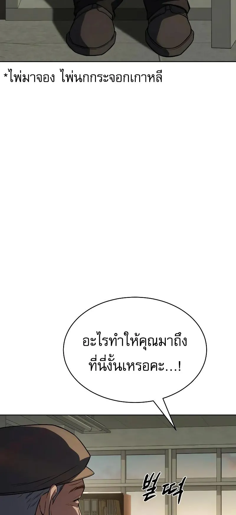 Baek XX ตอนที่ 31 หน้า 83
