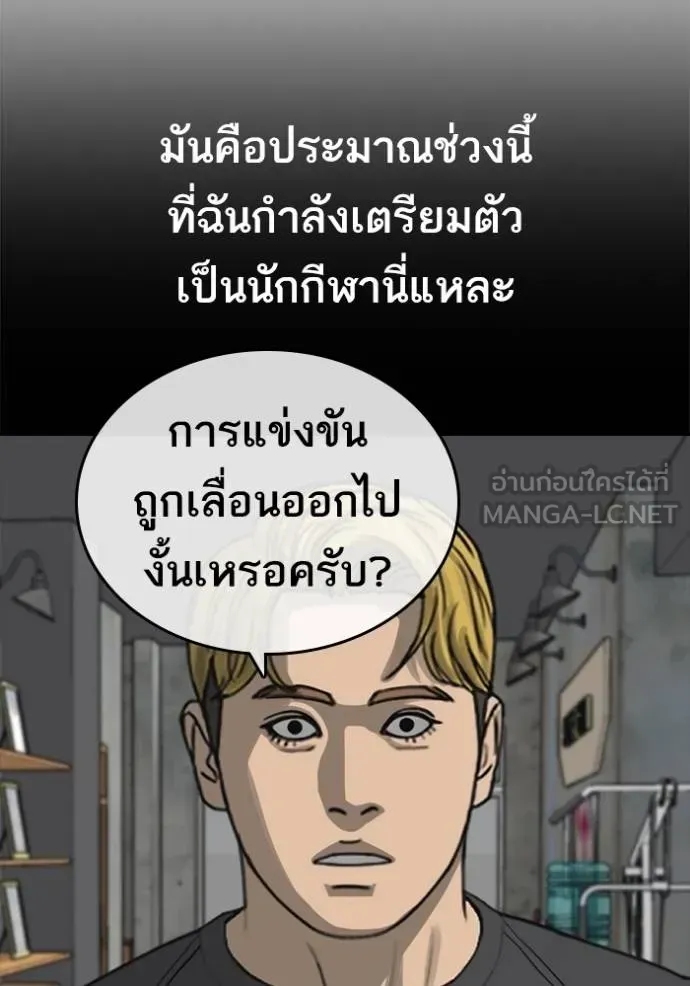 Loser Life 2 ตอนที่ 49 หน้า 69