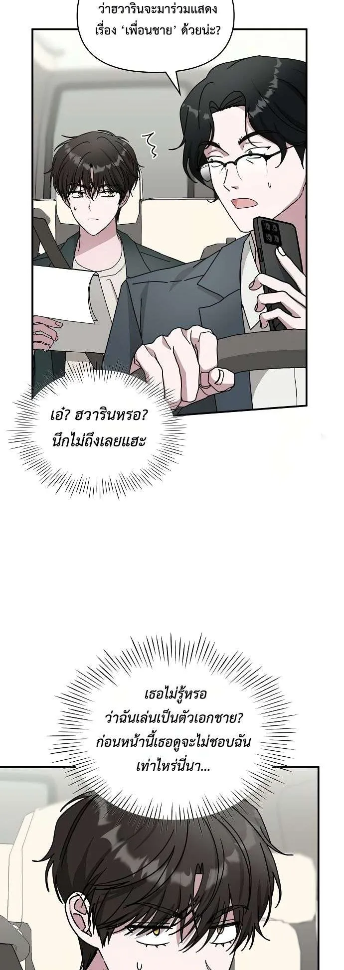 I Was Immediately Mistaken for a Monster Genius Actor ตอนที่ 32 หน้า 54