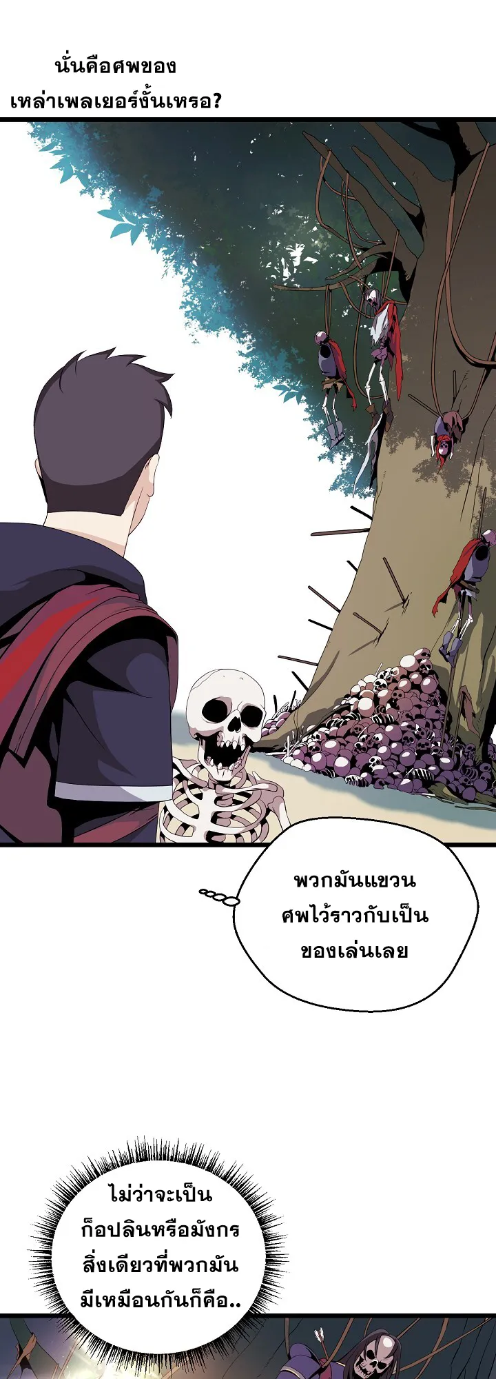 Kill the Hero ตอนที่ 6 หน้า 9