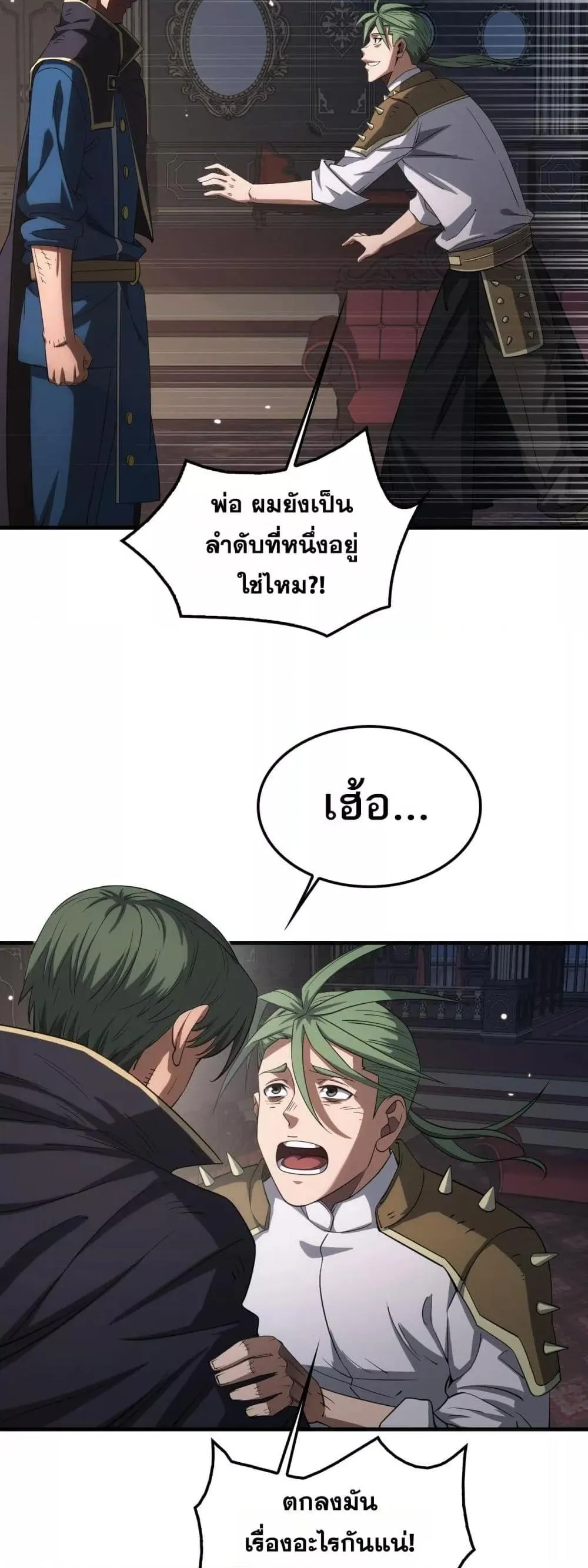 Doomsday Sword God ตอนที่ 44 หน้า 8