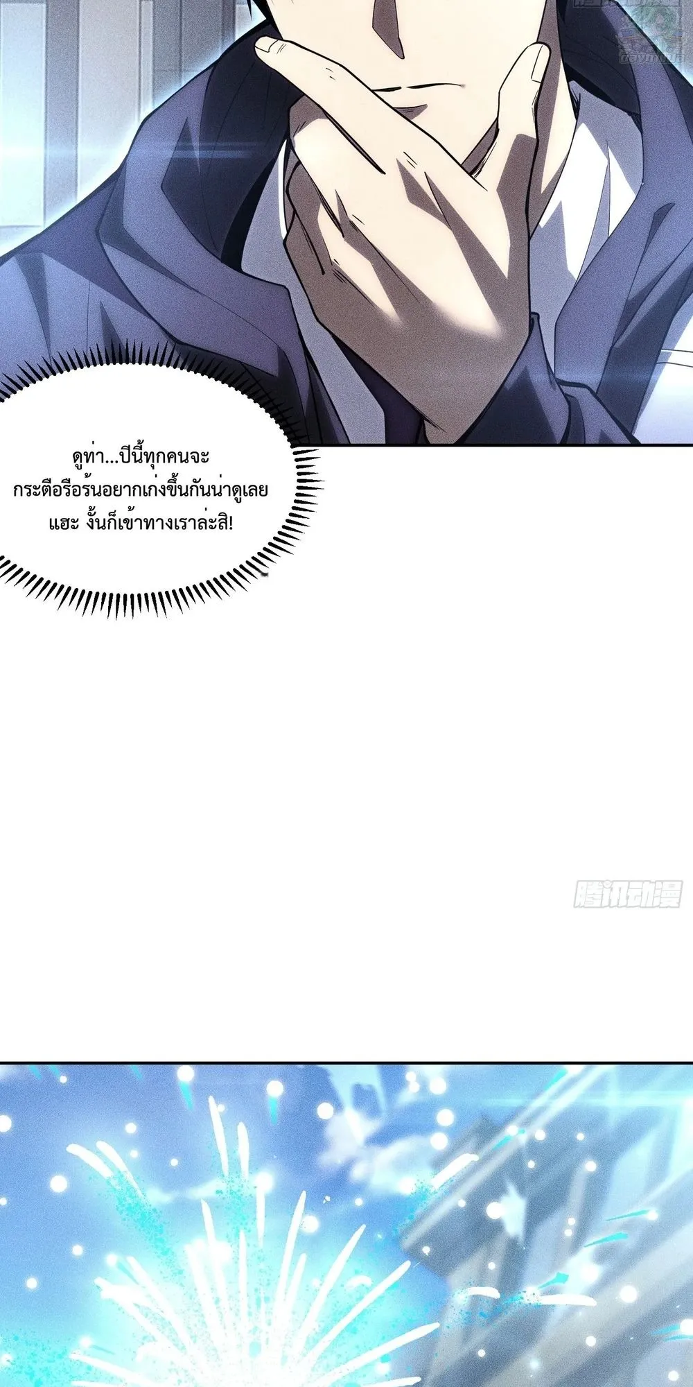 I, Farmer, Plant the Undead ตอนที่ 2 หน้า 12