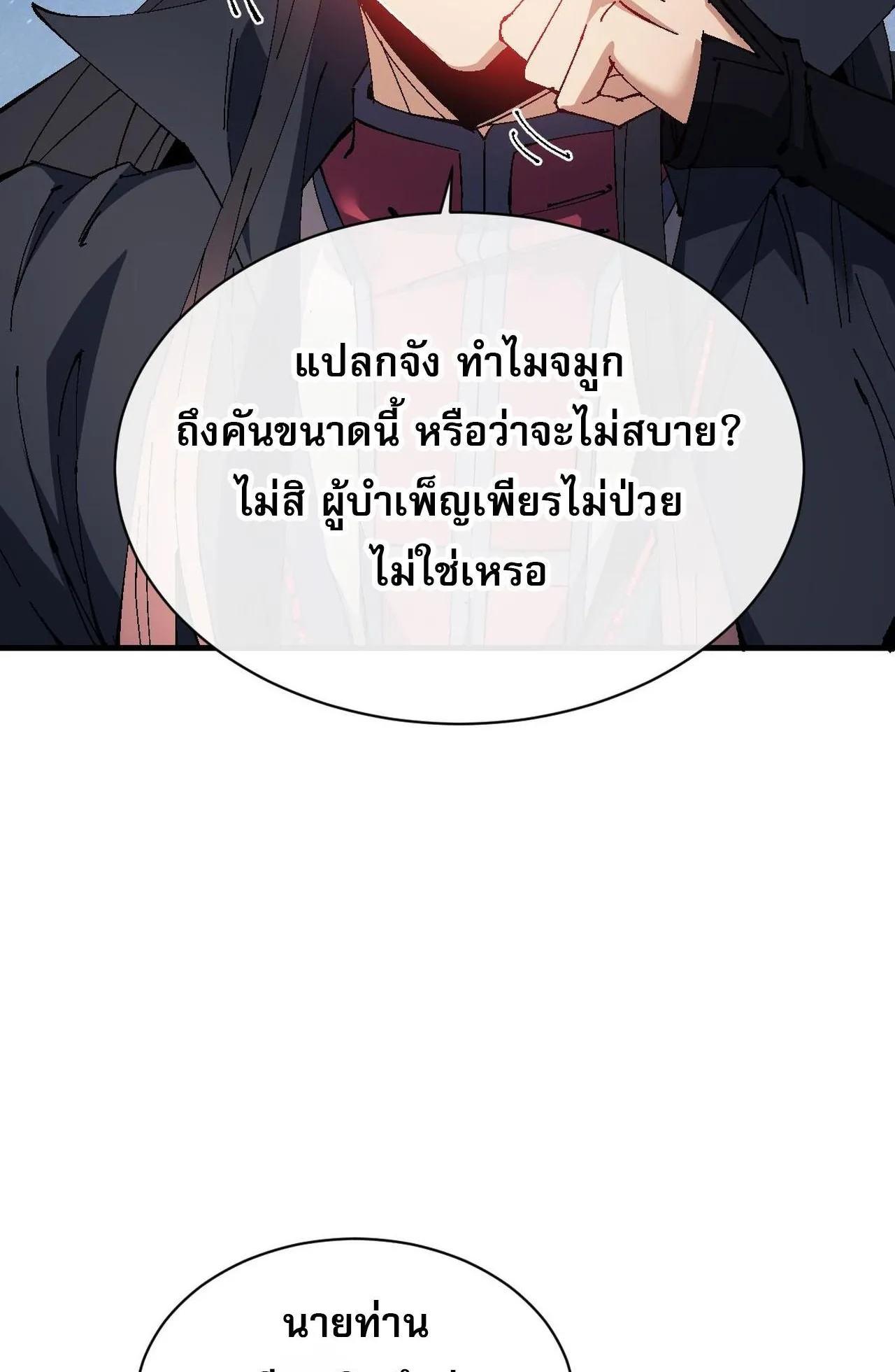 Devious Son of Heaven ตอนที่ 150 หน้า 69