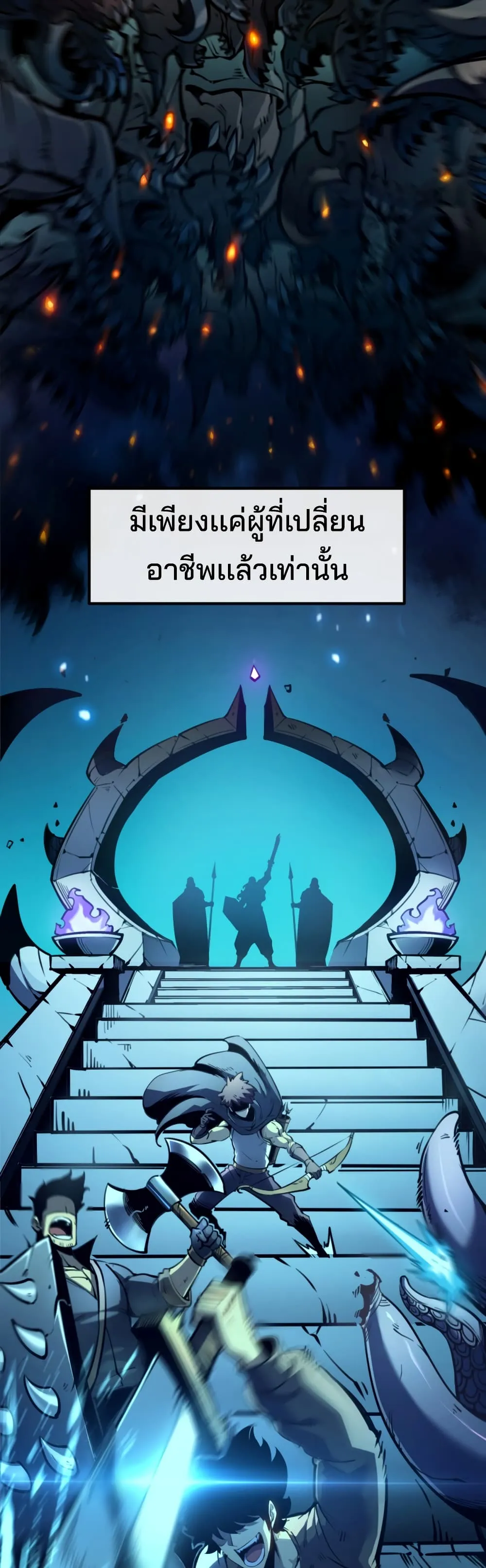 I Became The King by Scavenging ตอนที่ 1 หน้า 49