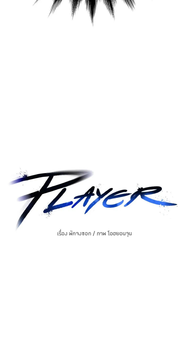 Player ตอนที่ 3 หน้า 5