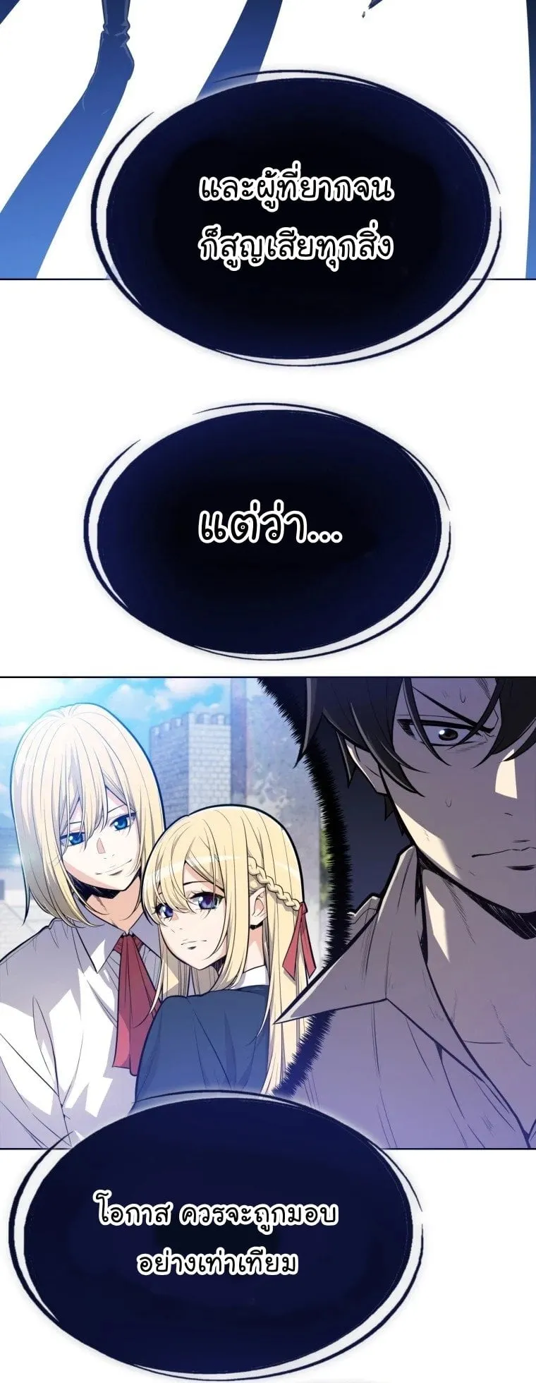 Overpowered Sword ตอนที่ 2 หน้า 11