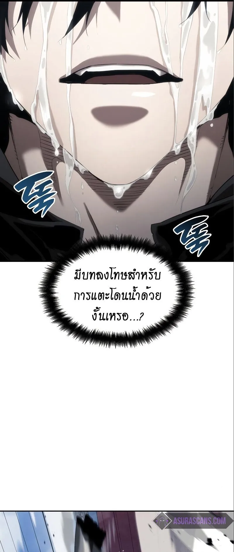 The Boundless Necromancer ตอนที่ 15 หน้า 75