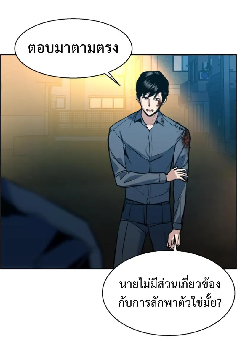 Mercenary Enrollment ตอนที่ 14 หน้า 73