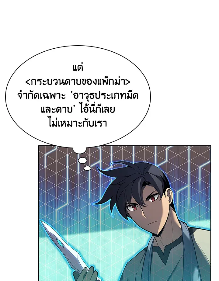 Overgeared ตอนที่ 145 หน้า 131