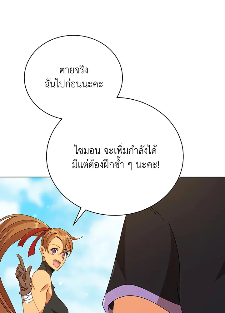 Necromancer Academy’s Genius Summoner Chapter 40 หน้า 56