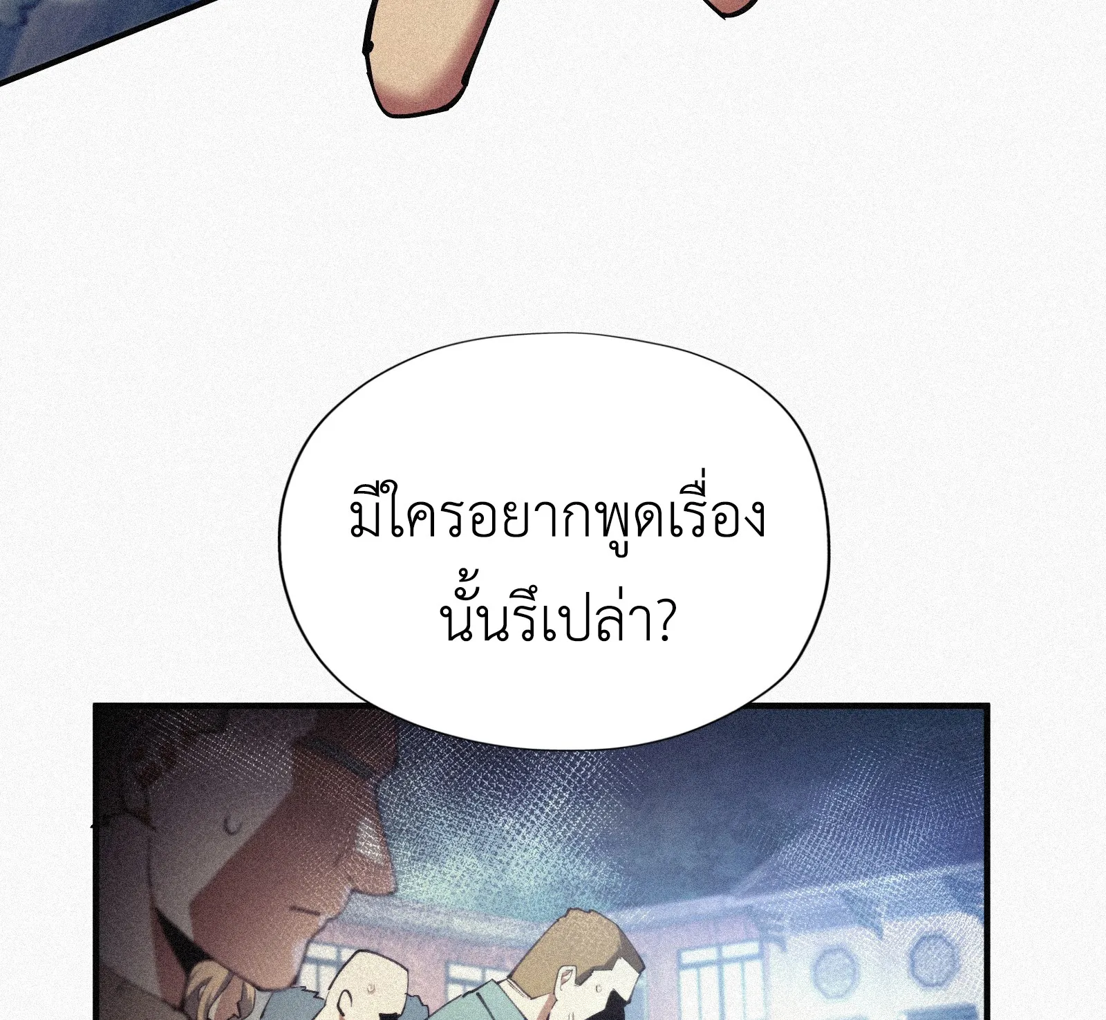 Strongest Player Returns After A Thousand Years ตอนที่ 7 หน้า 59