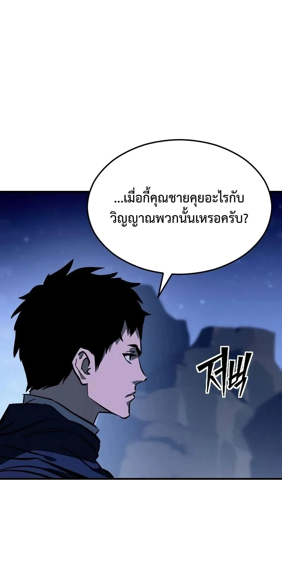 Sword of the Undying ตอนที่ 9 หน้า 124