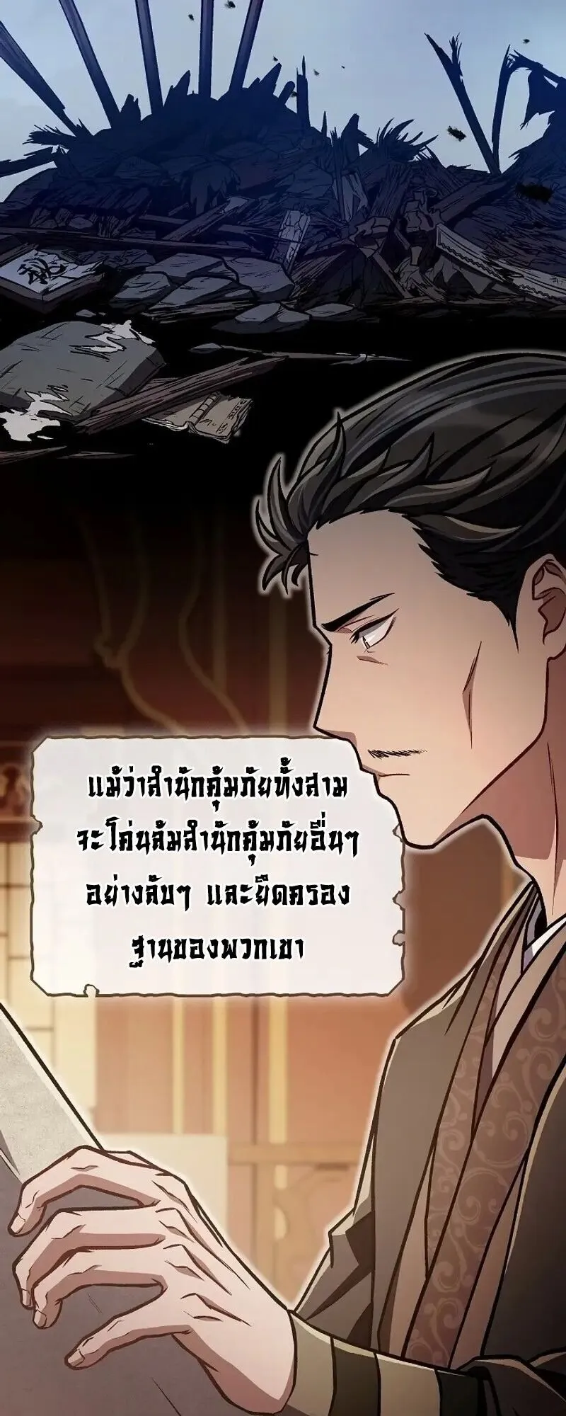 The Twin Swords of the Sima ตอนที่ 39 หน้า 17