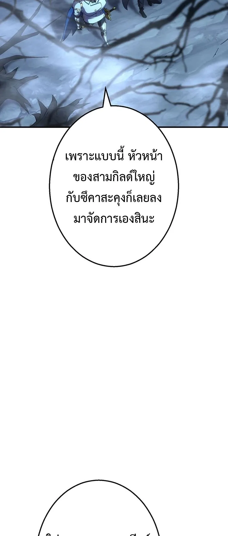 The God-Slaying Copycat ตอนที่ 46 หน้า 13