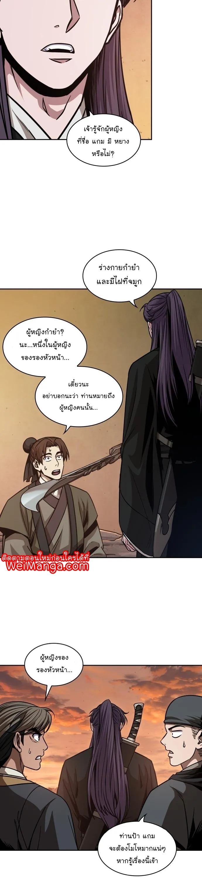 Nano Machine Chapter 160 หน้า 32