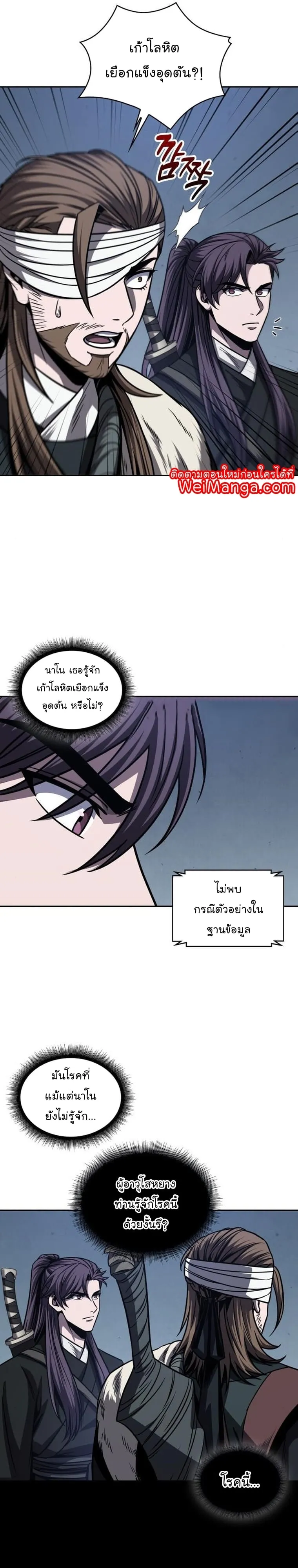 Nano Machine Chapter 168 หน้า 12