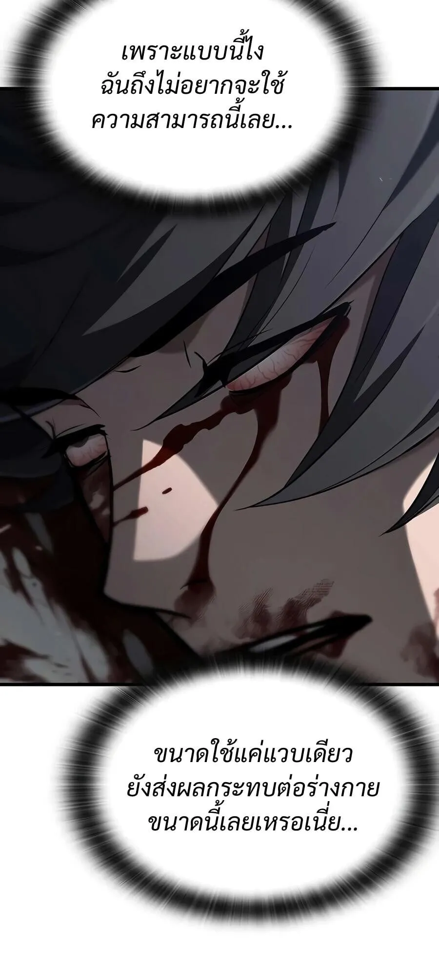 Demonic Beast Hunter Survival Guide ตอนที่ 18 หน้า 51