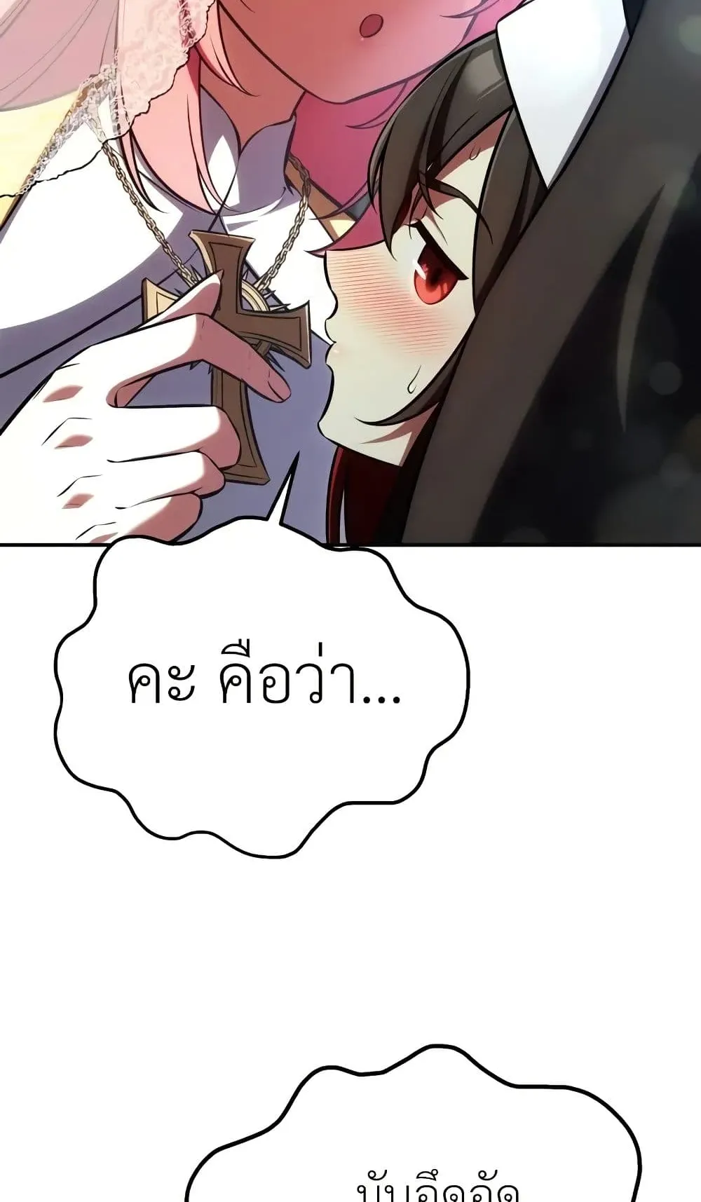 I Killed an Academy Player ตอนที่ 61 หน้า 84