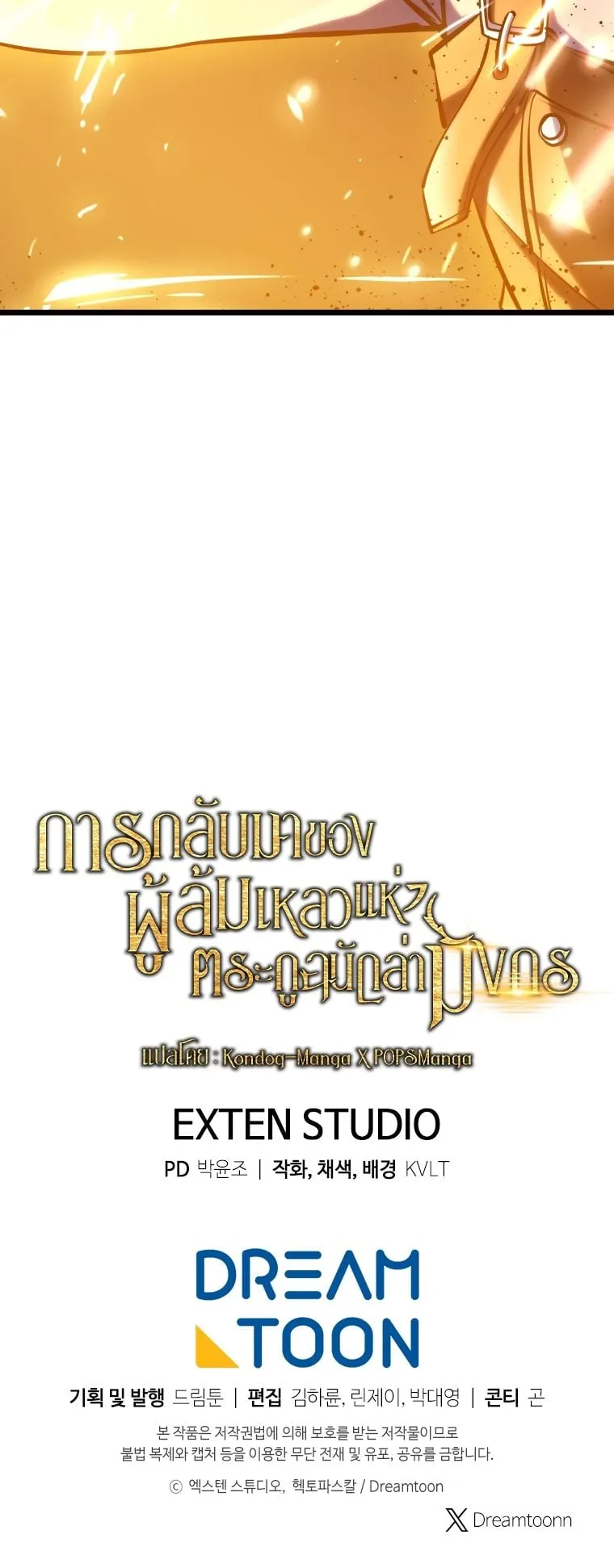 A Dragonslayer’s Peerless Regression ตอนที่ 17 หน้า 106