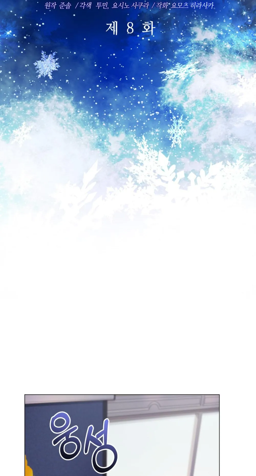 The Return of the Mythical Archmage ตอนที่ 8 หน้า 6