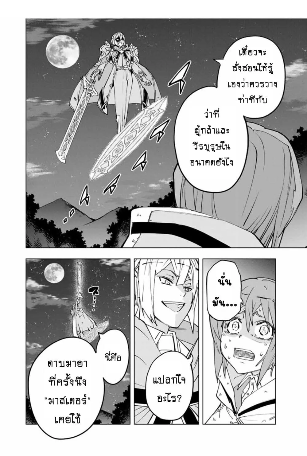 My Gift LVL 9999 Unlimited Gacha ตอนที่ 19 หน้า 7