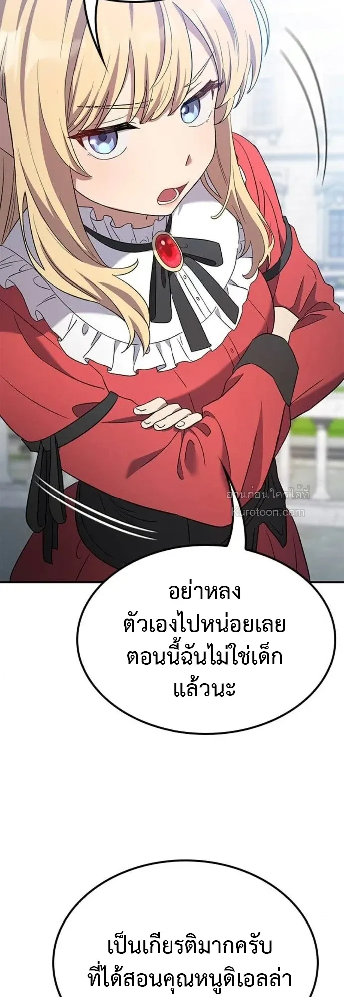 Noble Lady Reformation Guide ตอนที่ 12 หน้า 50