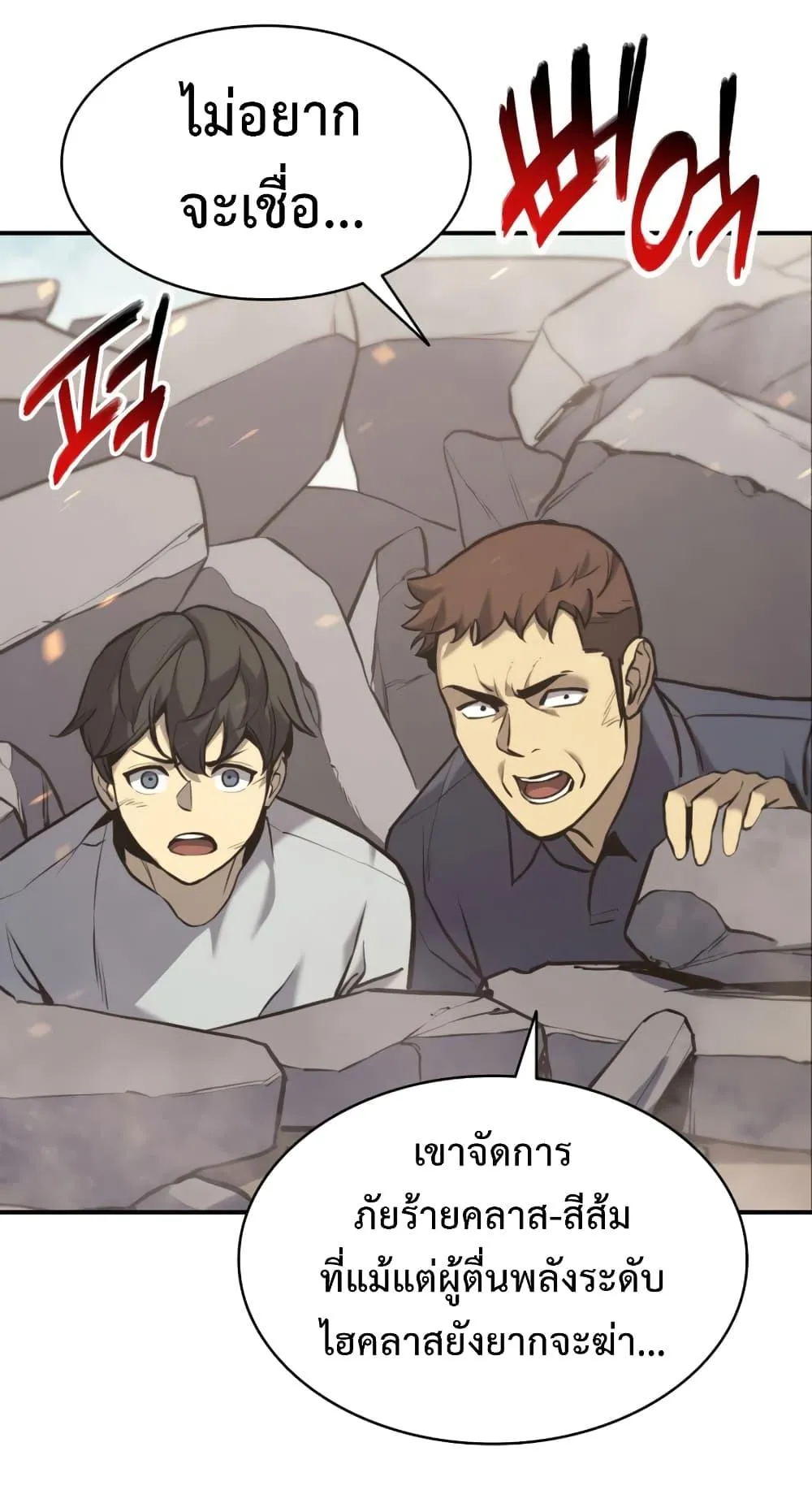 The Return of the Disaster-Class Hero ตอนที่ 2 หน้า 8
