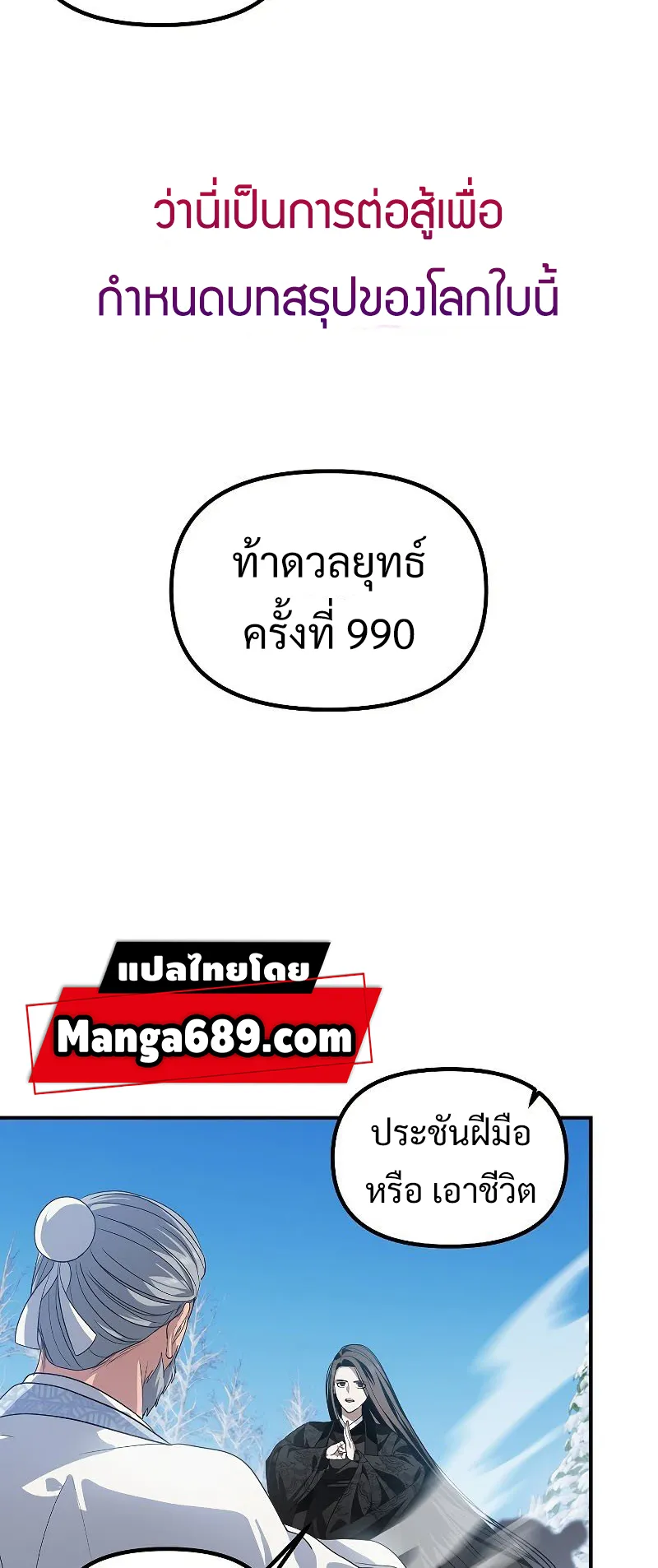 SSS-Class Suicide Hunter ตอนที่ 58 หน้า 37