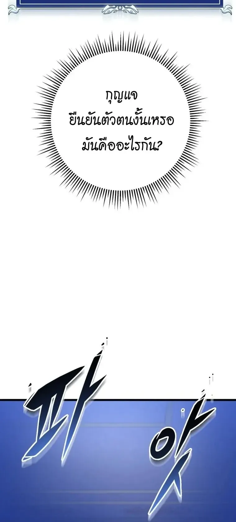 A Dragonslayer’s Peerless Regression ตอนที่ 96 หน้า 73