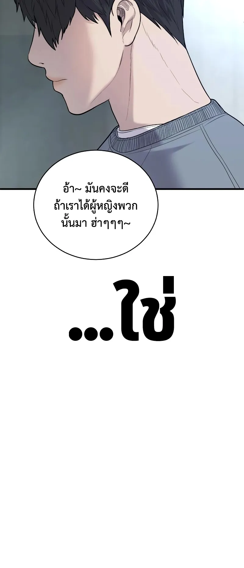 Juvenile Offender ตอนที่ 6 หน้า 143