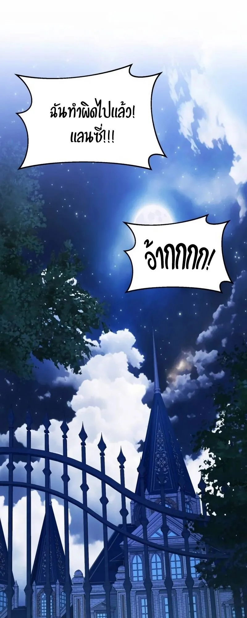 Return of the Back Alley Wizard ตอนที่ 4 หน้า 93