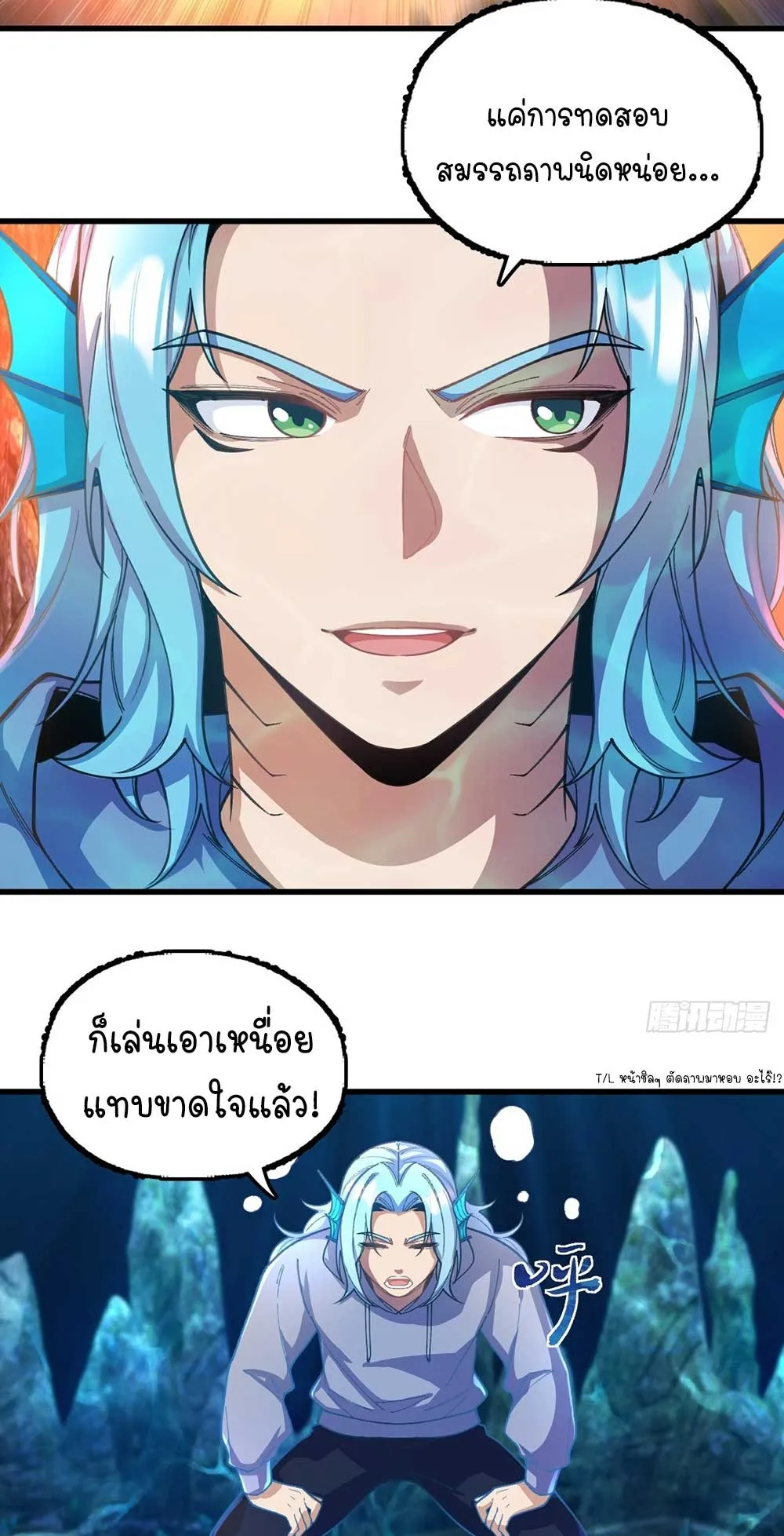 Goddess Evolution ตอนที่ 14 หน้า 41