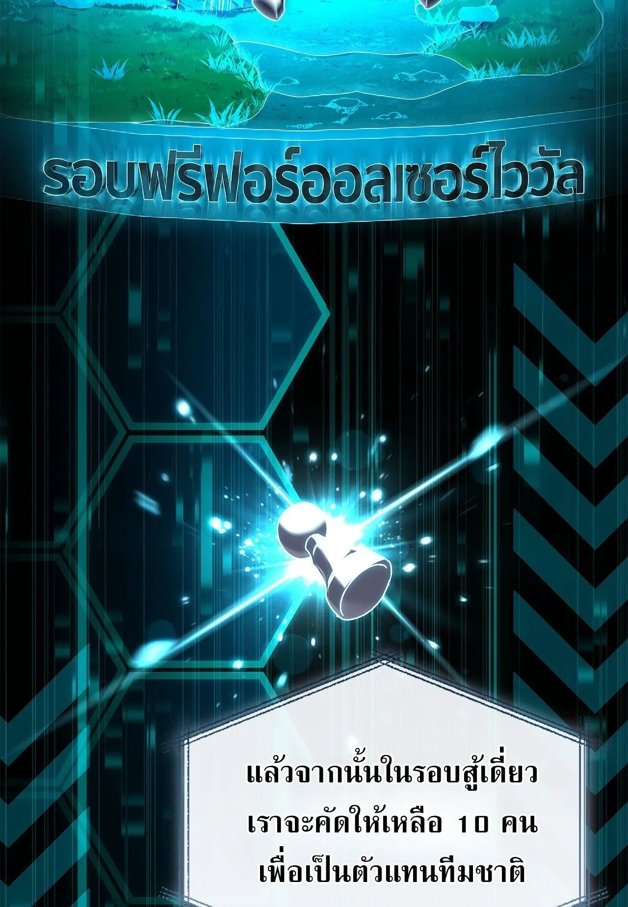 Only I Have an EX-Grade Summon ตอนที่ 37 หน้า 12