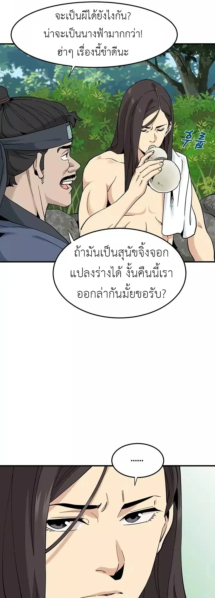 Memoir of the Legendary Scholar ตอนที่ 4 หน้า 13