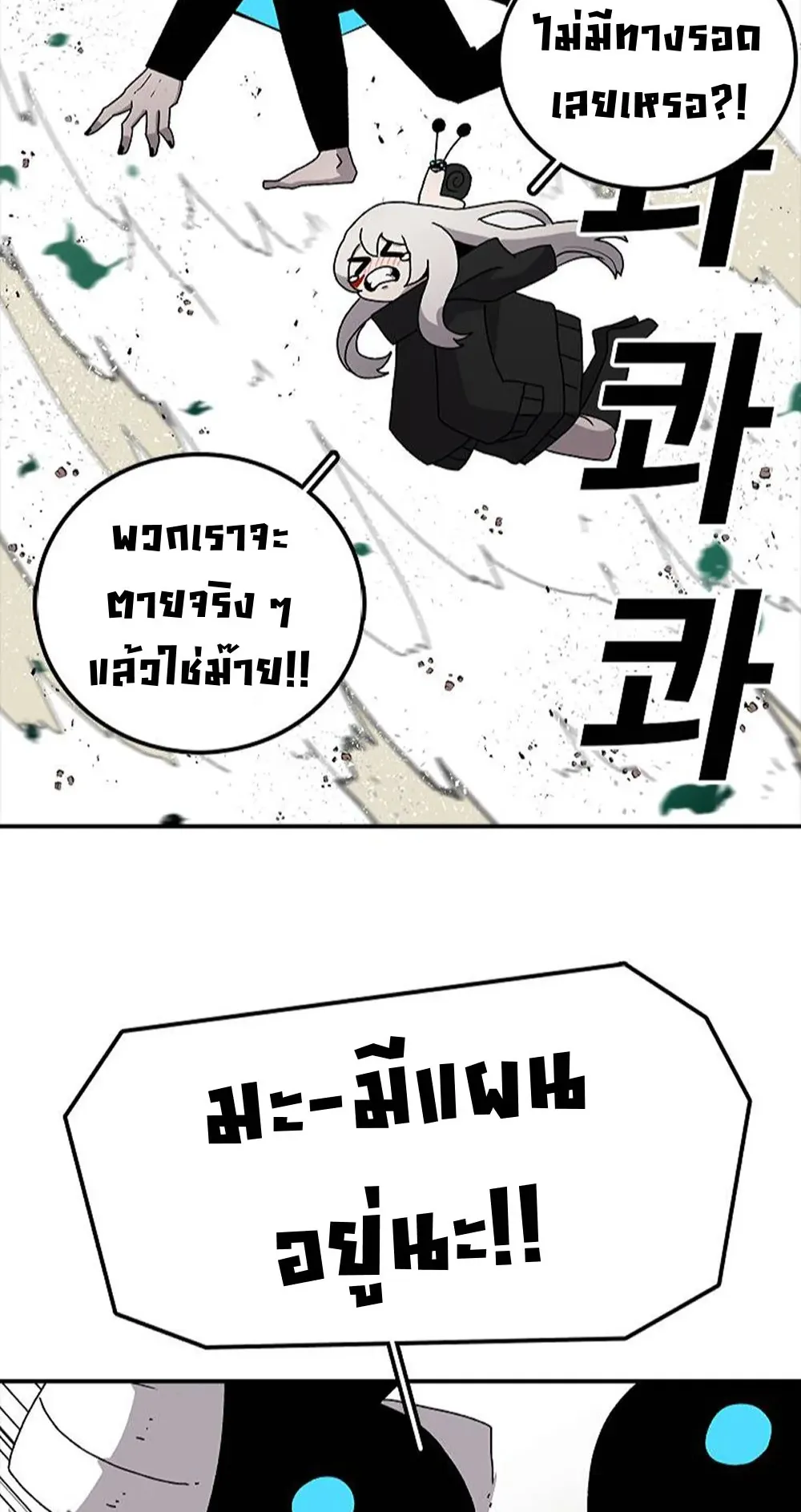 The House Without Time ตอนที่ 24 หน้า 38