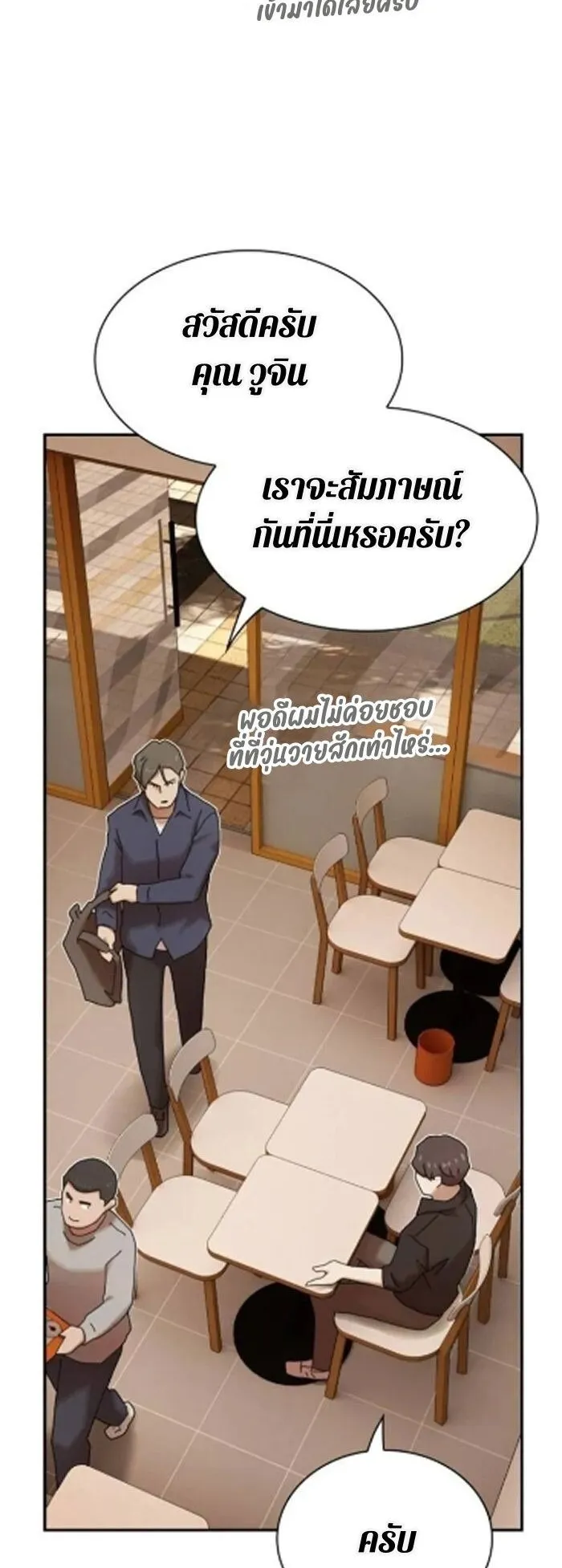 The Genius Who Sees Through the World ตอนที่ 29 หน้า 82
