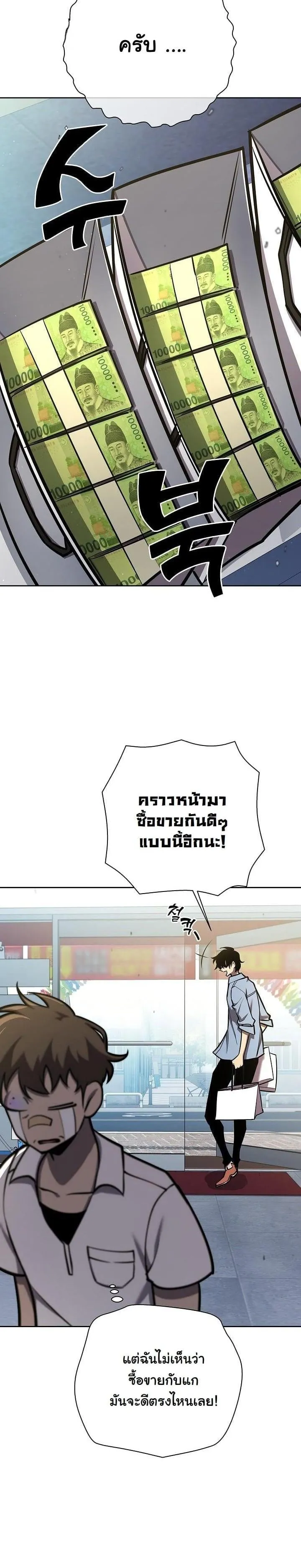 The Sword God from a Ruined World ตอนที่ 8 หน้า 27
