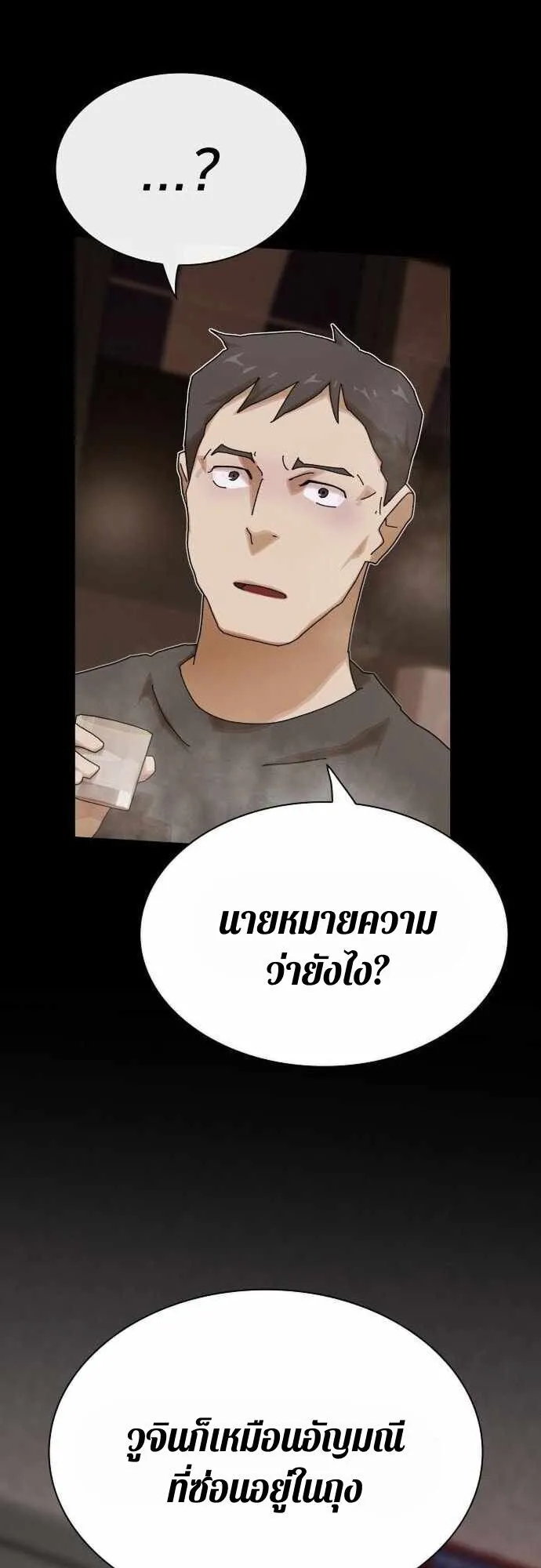The Genius Who Sees Through the World ตอนที่ 36 หน้า 39